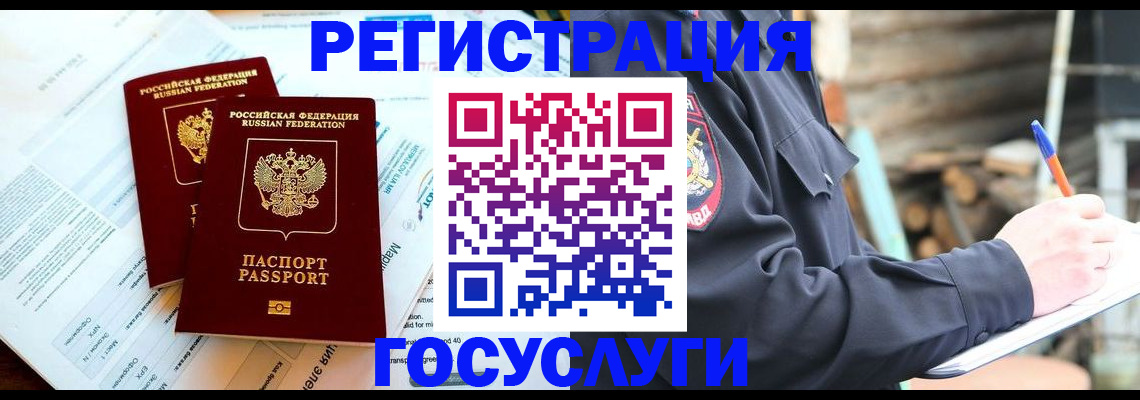 временная регистрация купить в Аркадаке