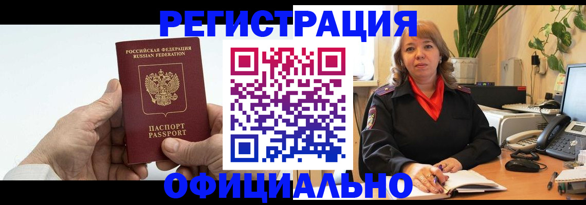 прописка гарантия в Аркадаке