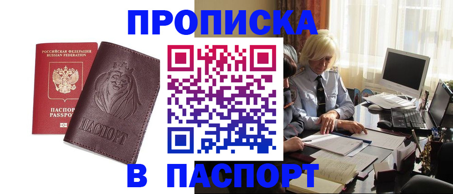 прописка в квартире в Аркадаке