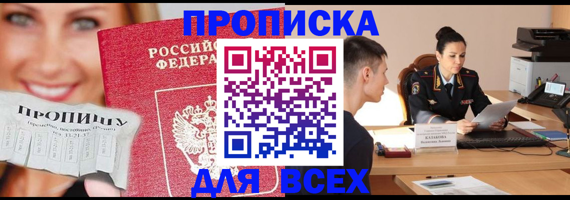 прописка 2025 в Аркадаке