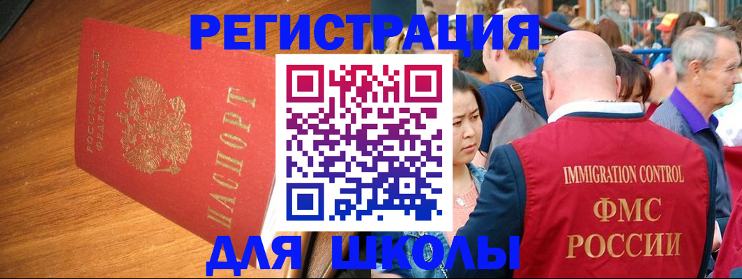 регистрация для школы в Аркадаке
